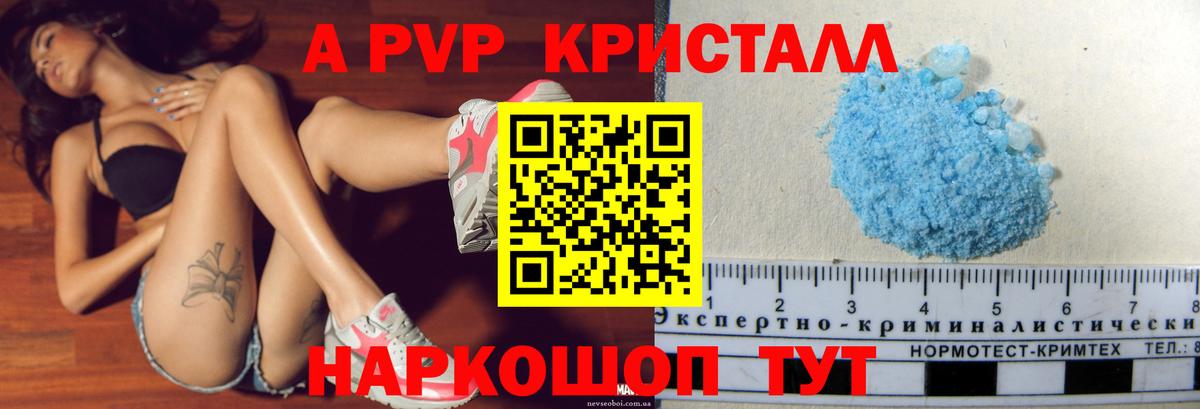 Alpha-PVP кристаллы  А ПВП СК КРИС  Вход с VPN  A-PVP СК  Обь 