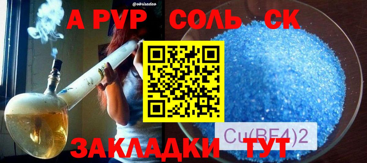 A PVP Crystall Обь