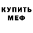 МЕТАДОН кристалл Lion Bronnikov