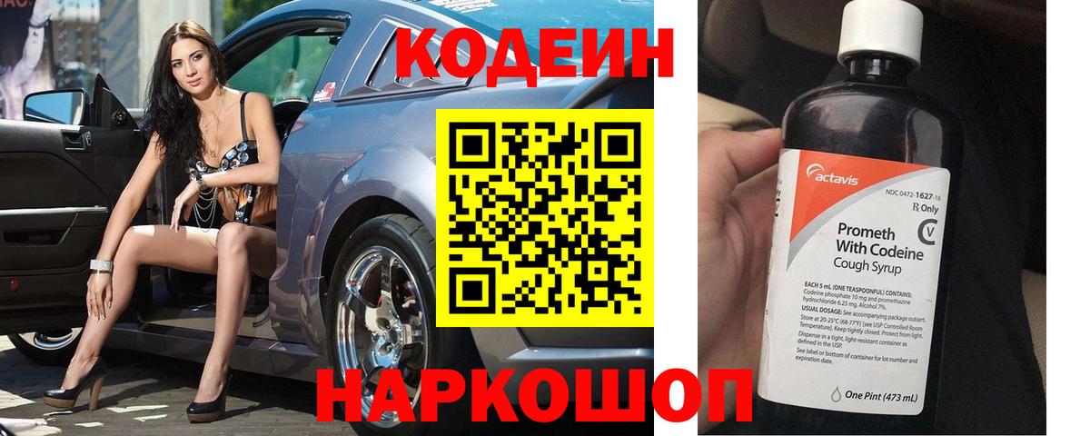 Обь  Кодеиновый сироп Lean напиток Lean (лин)  Codein напиток Lean (лин)  Вход с VPN 