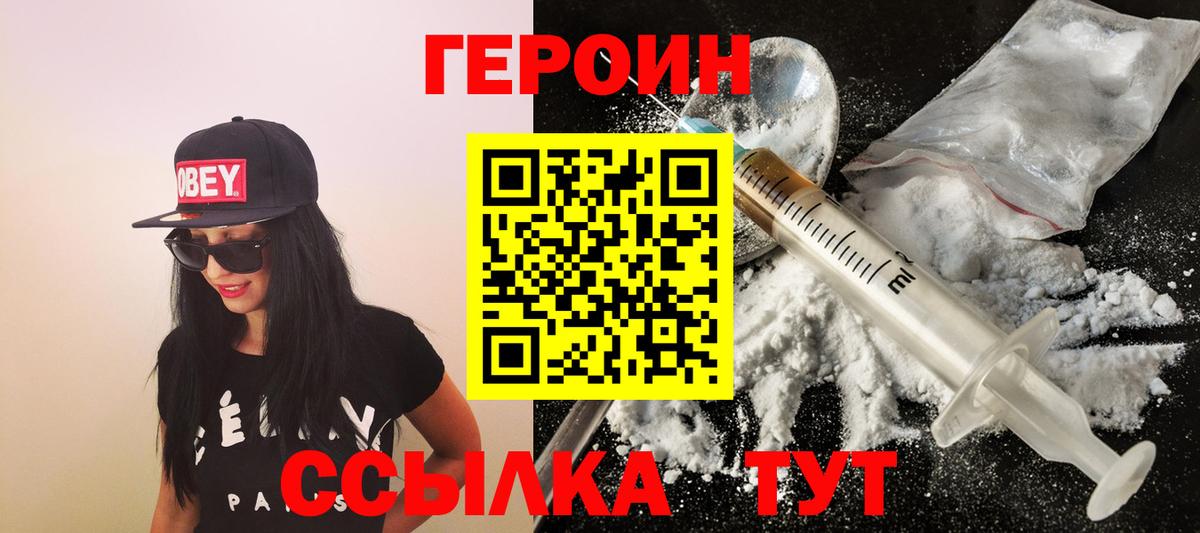ГЕРОИН белый  Вход с VPN  ГЕРОИН  Обь 