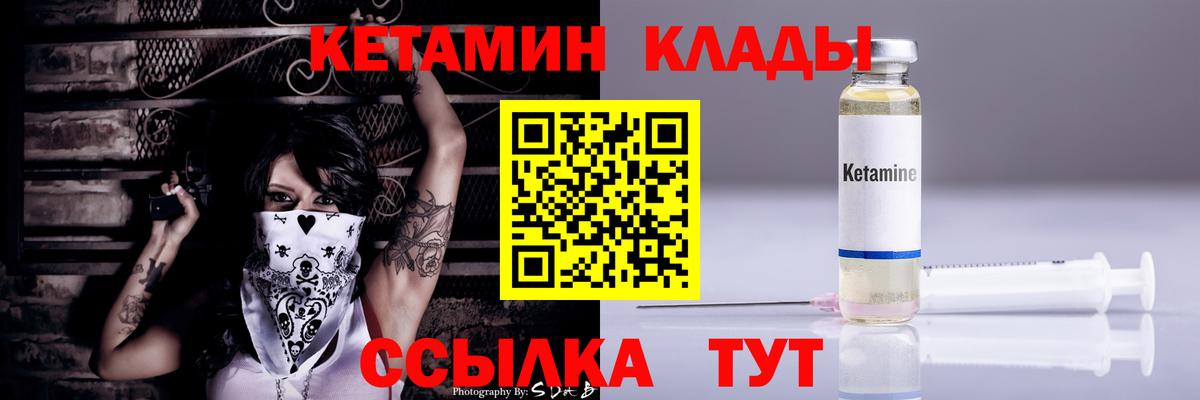 Обь  КЕТАМИН VHQ  Вход с VPN 