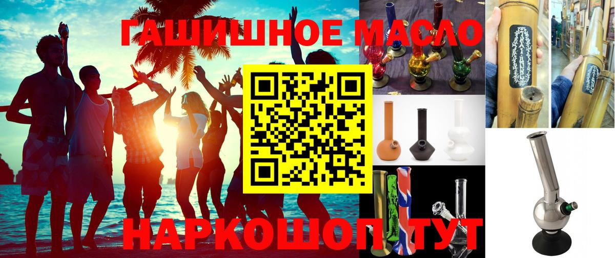 ТГК гашишное масло Обь